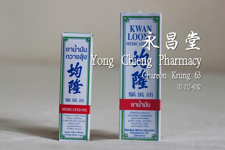 Kwan Loong Medicated Oil Big Size, Medium Size Effecive relief of dizziness, headache, travel sickness, stuffy nose, sprain...