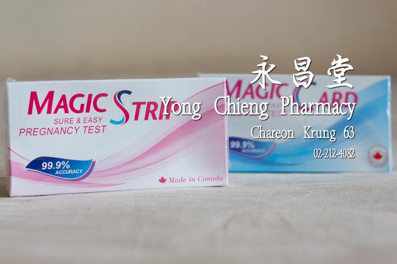 ชุดตรวจการตั้งครรภ์ด้วยตนเอง Magic Strip Sure & Easy Pregnancy test 99.9% Accurate Made in Canada