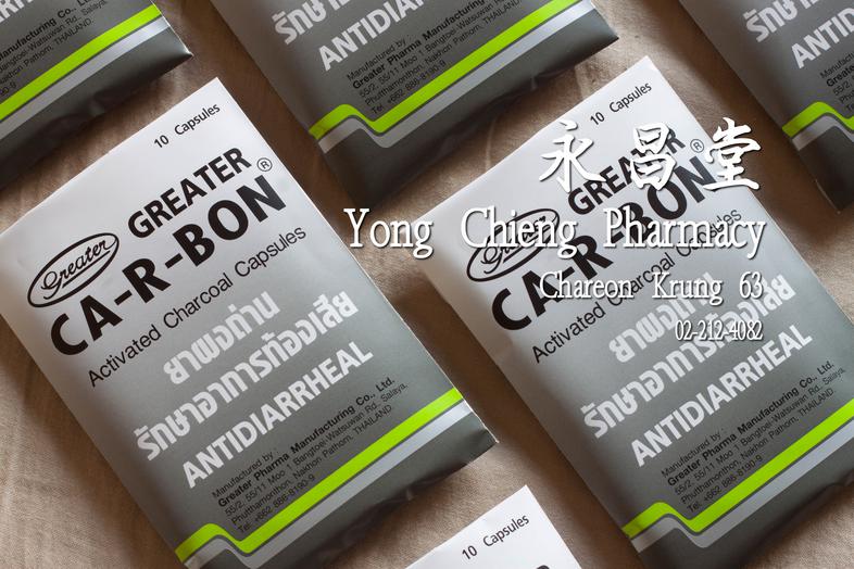 Greater Car-r-bon Activated Charcoal Capsules Antidiarrheal  ยาถ่าน