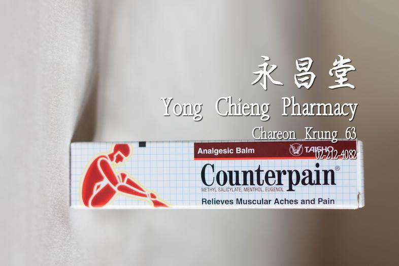 Counterpain Tiny 15 g Analgesic Balm.
Relieves Muscular Aches and Pain.

Rub-in Counterpain analgesic balm for relief of mu...