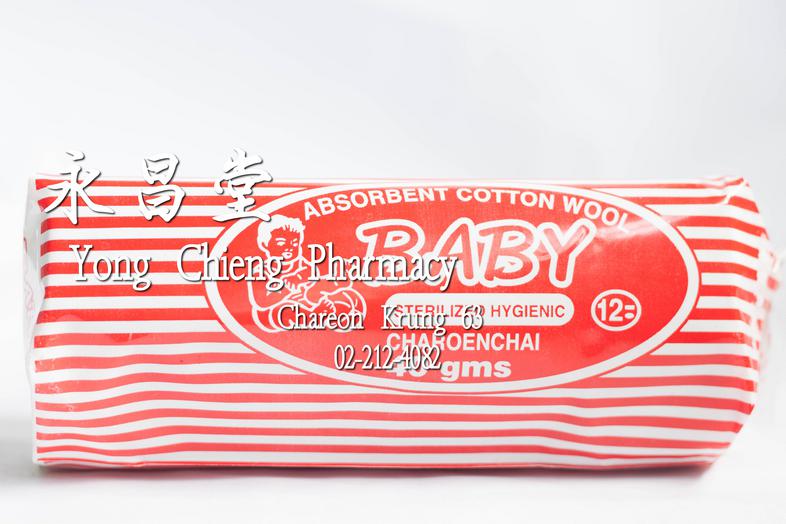 สำลีอนามัย 40 กรัม Absorbent Cotton Wool Baby Sterilized Hygienic 40 gm