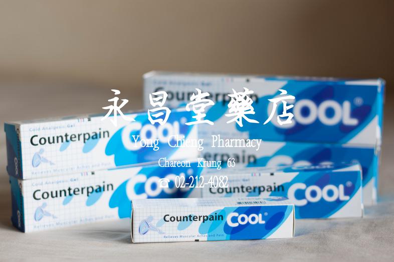 Counterpain Cool Cold Analgestic Gel Relieves Muscular Aches and Pain Tiny 15g  เคาน์เตอร์เพน สูตรเย็น, เคาท์เตอร์เพน เย็น